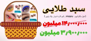 سبد طلایی